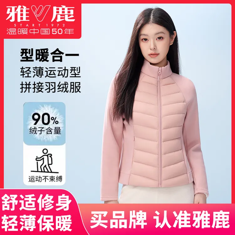V/雅鹿宋轶同款羽绒服修身时尚小个子女款立领轻便保暖瑜伽健身
