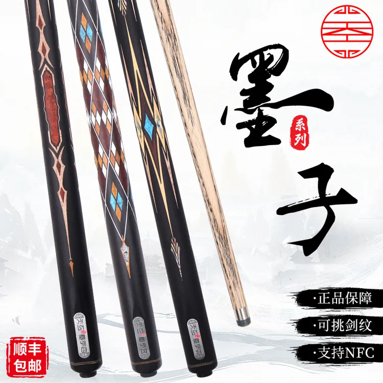 天工墨子456台球杆晖煌小头杆一体杆雕刻镶嵌中式八球台球杆