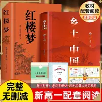 【新高一年级】全新版本精装版乡土中国红楼梦费孝通原著官方正版课