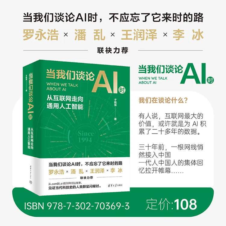 【当当】当我们谈论AI时——从互联网走向通用人工智能
