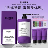 【达人专属】法国CLINSIS香氛乳滋润补水保湿润肤持久留香身体乳