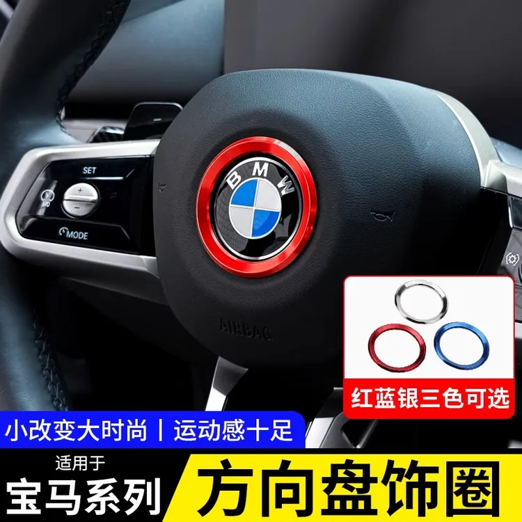 适用于宝马x1x2x3x4x5x6方向盘装饰圈x7汽车内饰贴片改装配件用品