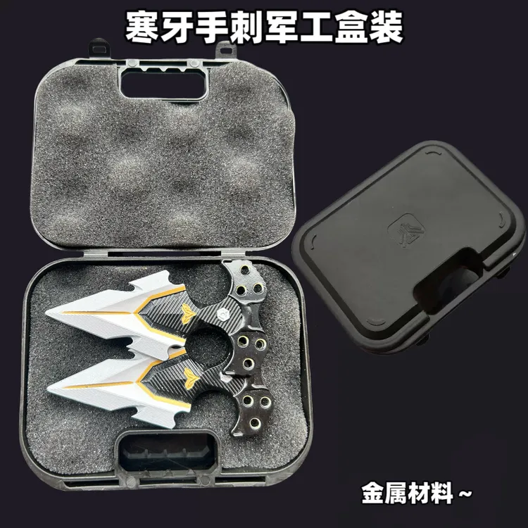 暗区突围周边武器寒牙手刺盒装战术风格男生耍帅玩具不开刃模型