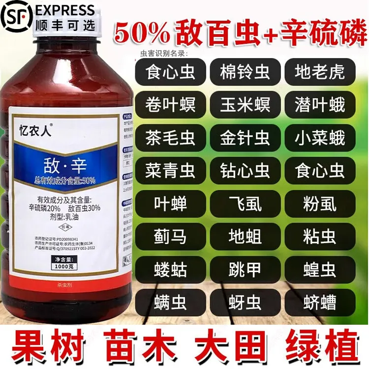 敌百虫辛硫磷麟农药乳油菜青食心棉铃蚜虫萝卜白菜地下害虫杀虫剂