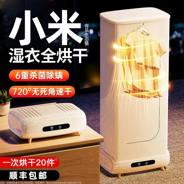 小米有品折叠干衣机烘干机家用烘衣机2025款小型便携式风干机杀菌