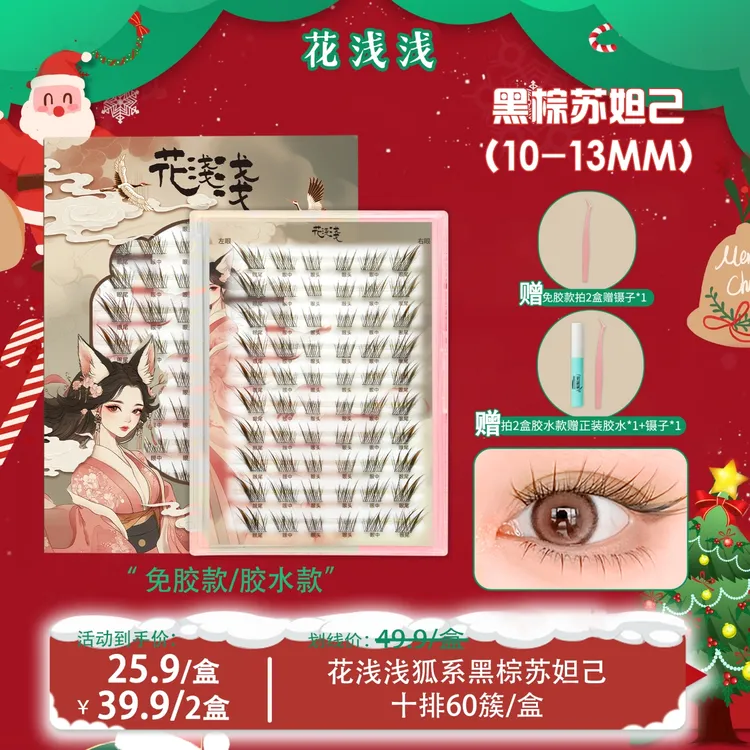 花浅浅黑棕色狐系苏妲己新中式睫毛单簇自然漫画新手【达人专属】