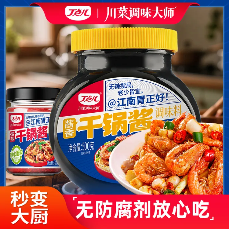 丁点儿江南风味干锅酱150/500g/瓶 可做干锅花菜鸡翅虾家用调料