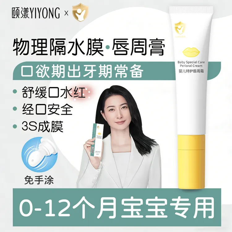 一叶婴儿唇周膏宝宝口水膏口欲期保湿滋润唇防干燥隔离唇周护理霜
