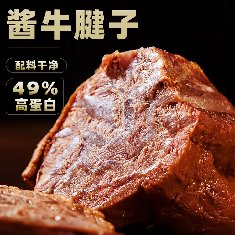 内蒙古草原酱牛腱子健身后腿肉卤味即食开袋美味150g*5