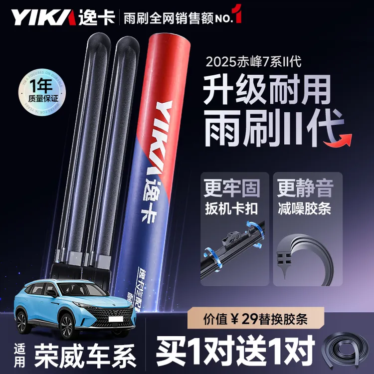 【适用于荣威车系】逸卡前雨刷适配荣威rx5plus/i5i6/rx3/360/550