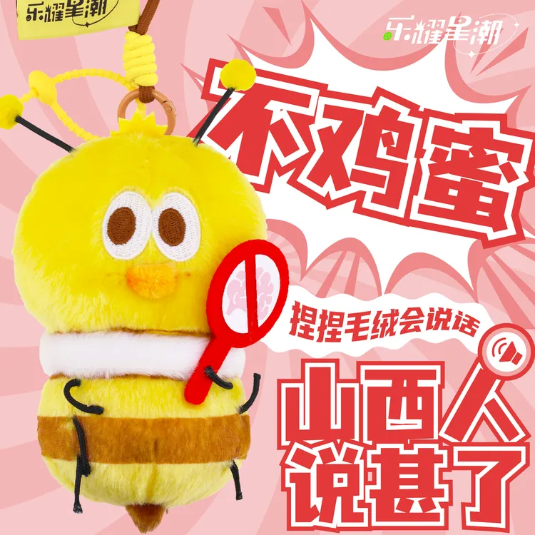 山西文创山西人说甚了系列会说话的毛绒挂件趣味文创礼物