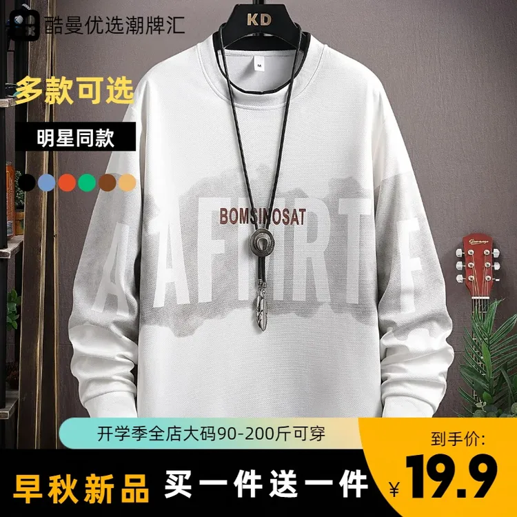 妮子分享专属重磅圆领长袖T恤男士春秋季潮牌宽松青少年高初中学生卫衣上衣服