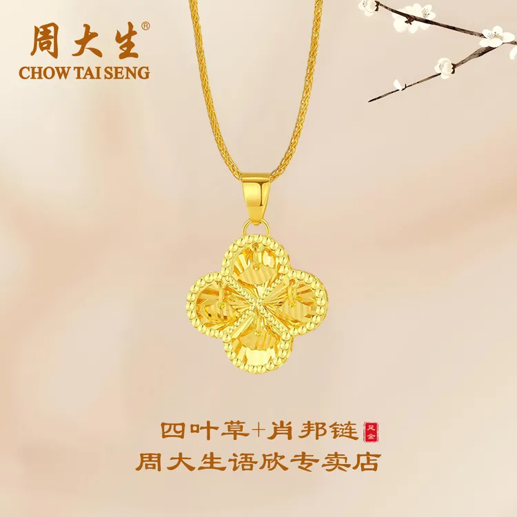 周大生足金四叶草黄金项链精致高级感闪亮灵动挂坠送女友生日礼物