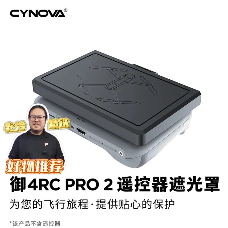 适用于DJI御4Pro遥控器遮光罩RCpro2遥控器遮光罩配件