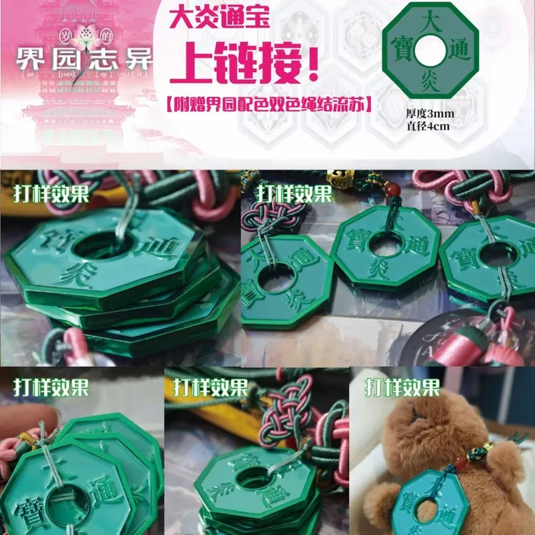 【明日方舟·大炎通宝】界园志异肉鸽钥匙扣挂件痛包漫展配饰周边