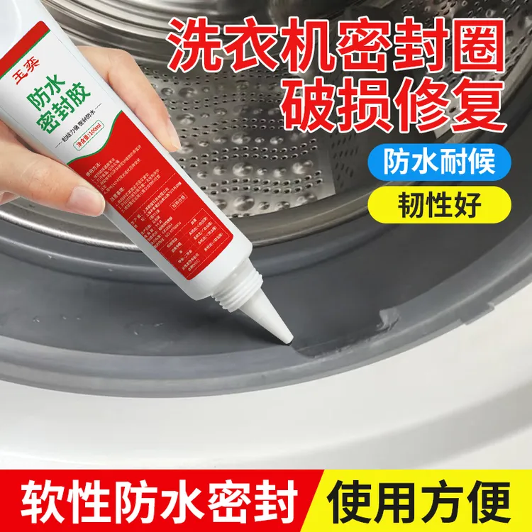 洗衣机密封圈专用胶内筒快干修补胶粘密防水复滚筒补洞胶橡胶条复