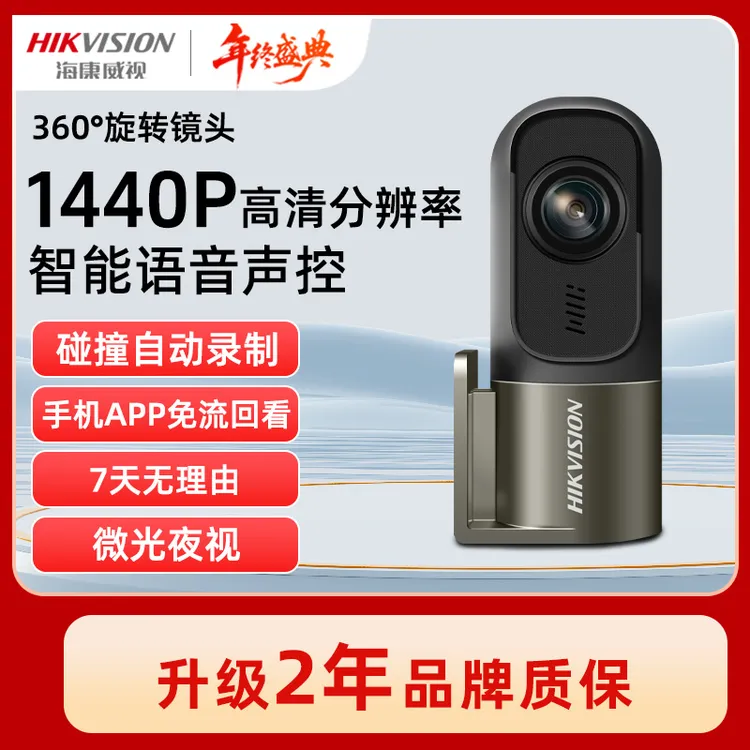 海康威视D1plus行车记录仪  2K超清行驶记录仪星光夜视语音声控