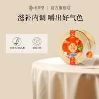恒寿堂长白山人参优质蜂蜜开袋即食含片可冲泡人参蜜片70g/罐4201