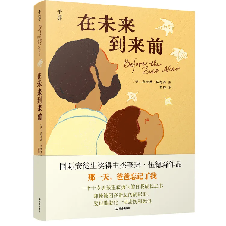 千寻文学·在未来到来前