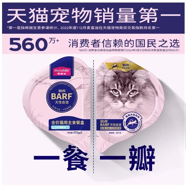 麦富迪猫用奶弗罐头霸弗主食餐盒小鸟胃双餐杯掰掰罐湿粮猫咪罐头