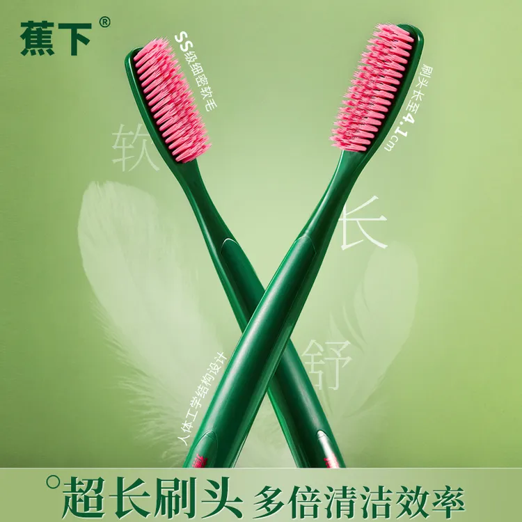 蕉下新创U型长头牙刷家用轻奢中软毛牙刷独立高档宽头护龈牙刷