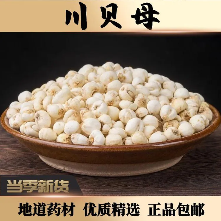 川贝母中药材250g克川贝母无硫无杂四川贝母新品贝母正品包邮包退