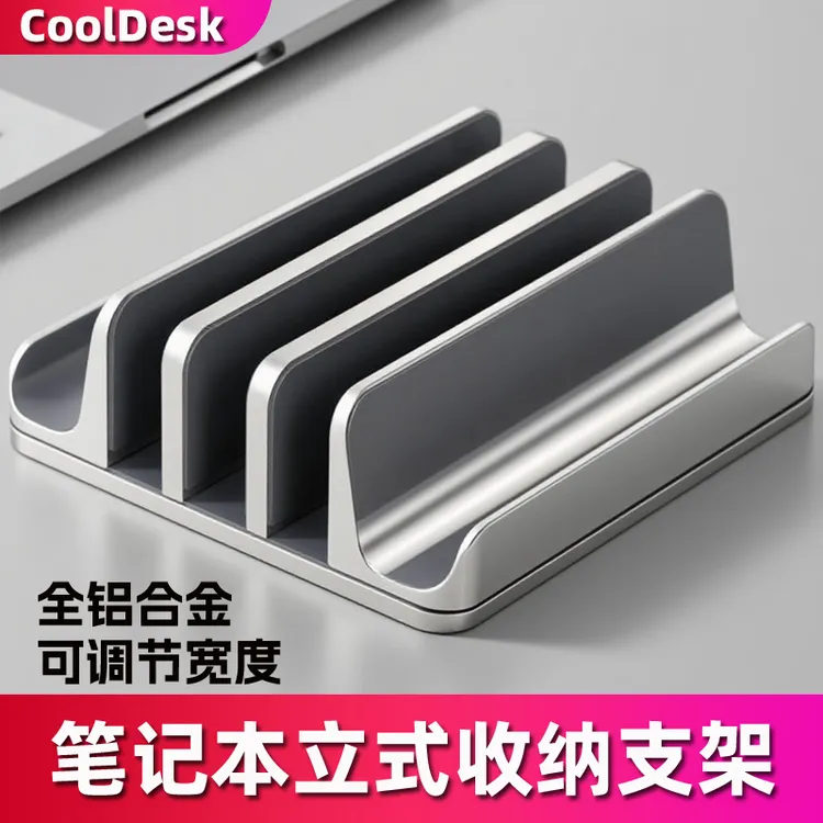 笔记本电脑立式支架金属iPad平板可调节全铝合金收纳底座办公通用