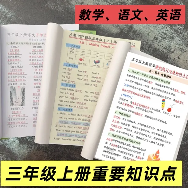 三年级上册语文数学单元高频考点重点知识点总结苏教版人教版