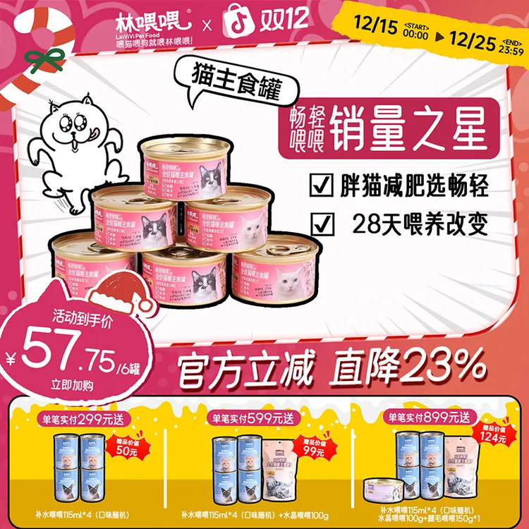 林喂喂 【畅轻喂喂系列】 全价猫咪主食罐80g