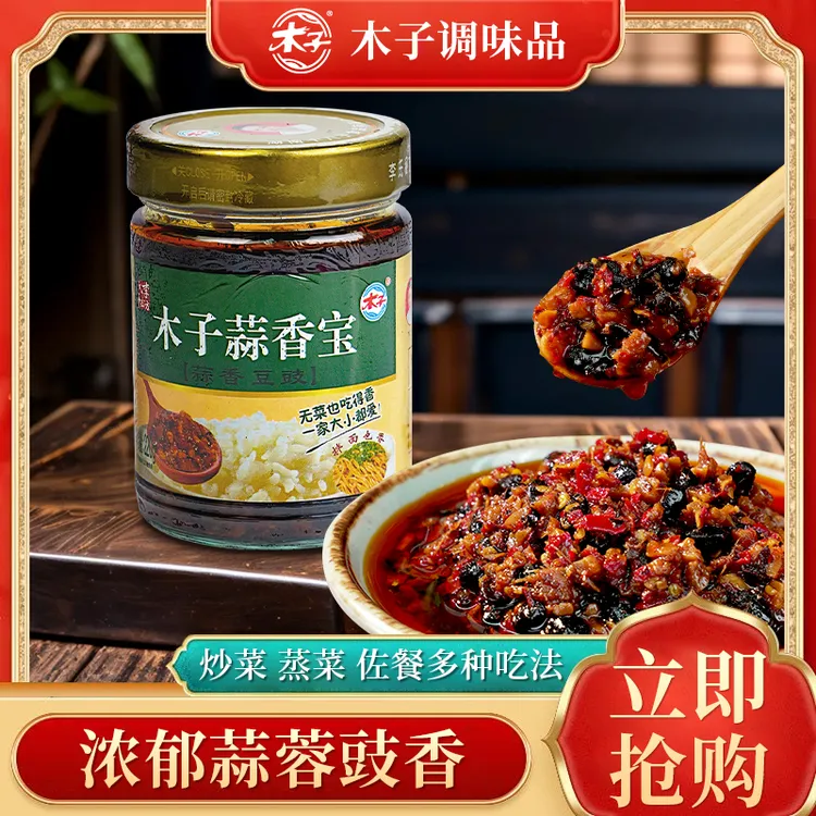 木子湖南常德特产津市木子蒜香宝220g开胃拌面拌饭香辣豆豉