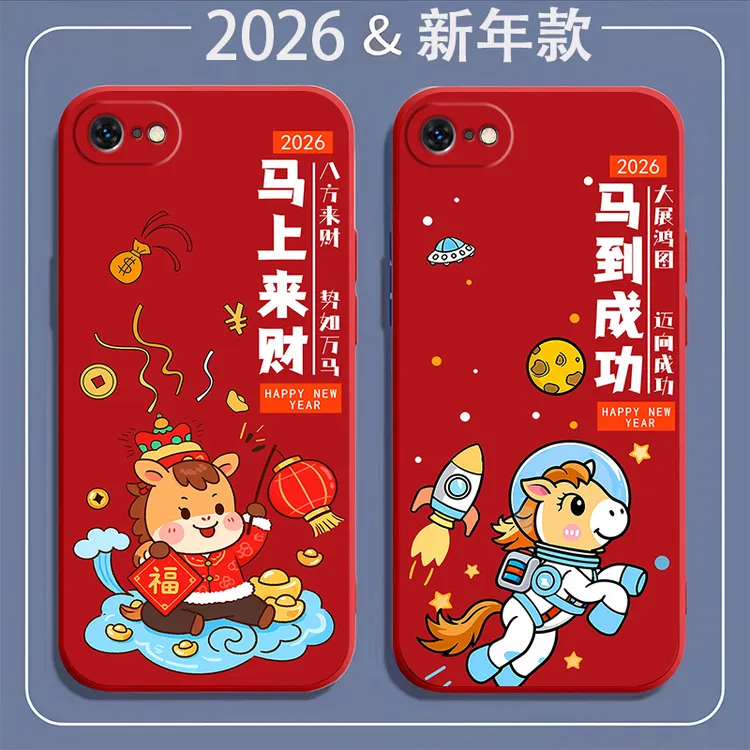苹果8手机壳A1863软壳硅胶防摔iphone8全包边男女马年新年款卡通