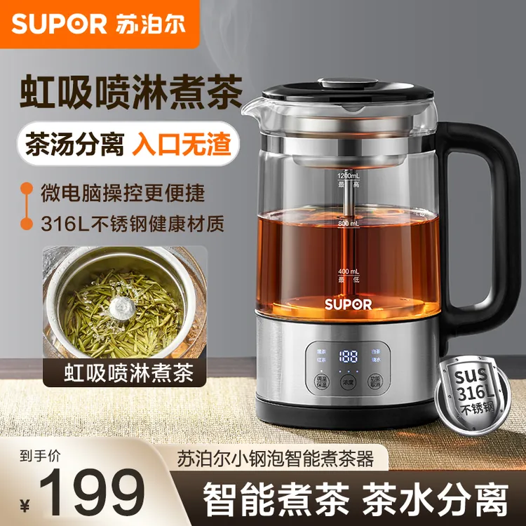 苏泊尔煮茶器家用养生壶全自动喷淋式蒸汽煮茶壶烧茶一体316L材质