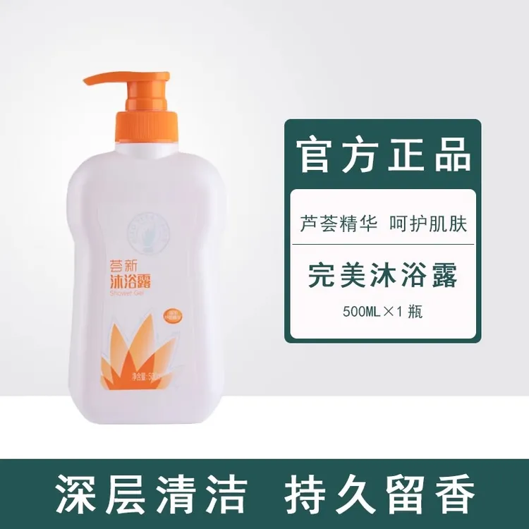 正品完美芦荟沐浴露500ml保湿清爽滋养柔润美肌男女通用持久留香