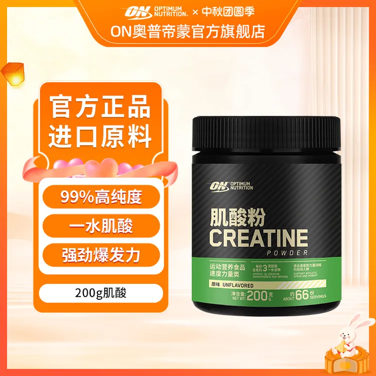 【一水肌酸】ON奥普帝蒙一水肌酸200g高纯度运动补剂提升力量ZB