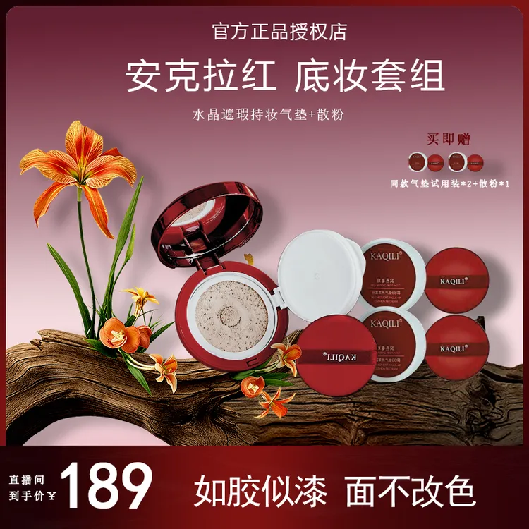 【明星同款】安克拉红水晶遮瑕持妆气垫散粉滋润款棉花糖定妆气垫