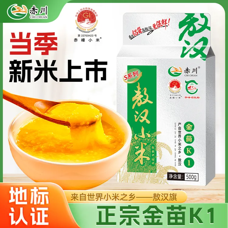 【赤川S系列2025秋收新米】敖汉新小米杂粮金苗k1米油醇厚颗粒饱满