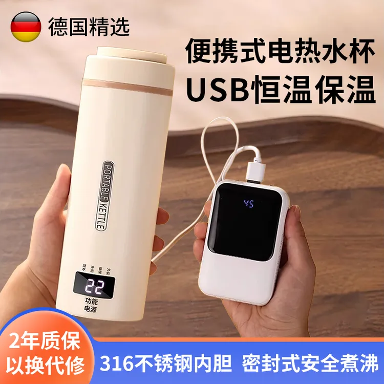 德国精选烧水杯便携式外出小型USB烧水杯恒温婴儿冲奶宿舍旅行