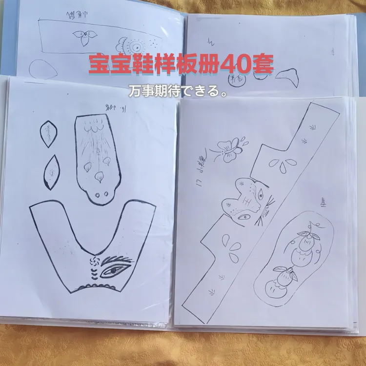 宝宝鞋样板册手工做1-3岁鞋子纸样板册A4文件夹装拿回去自己做