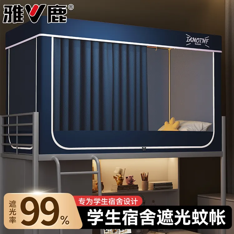 V/雅鹿学生宿舍遮光蚊帐2026新款一体式上下铺全包寝室专用全封闭