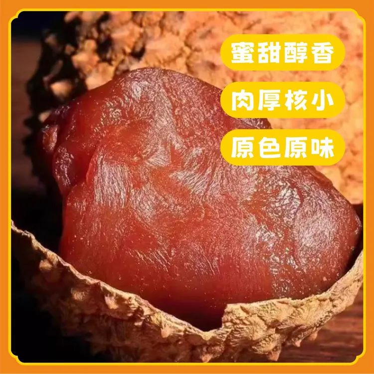 广东特产老树糯米糍荔枝干肉质饱满软糯香甜今年新果核小1000g