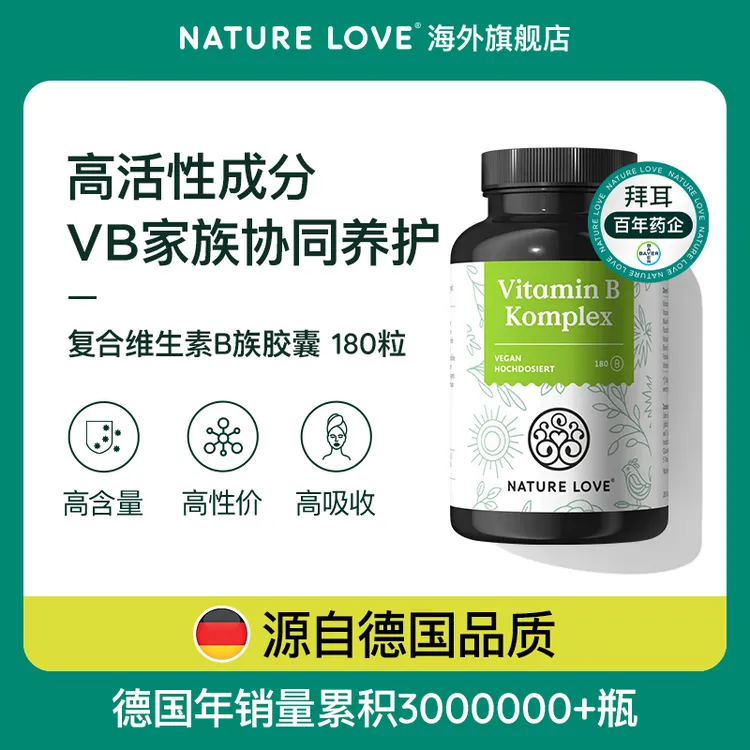 【高活性B族】德国NatureLove进口高活性复合胶囊VB甲钴胺多种能量