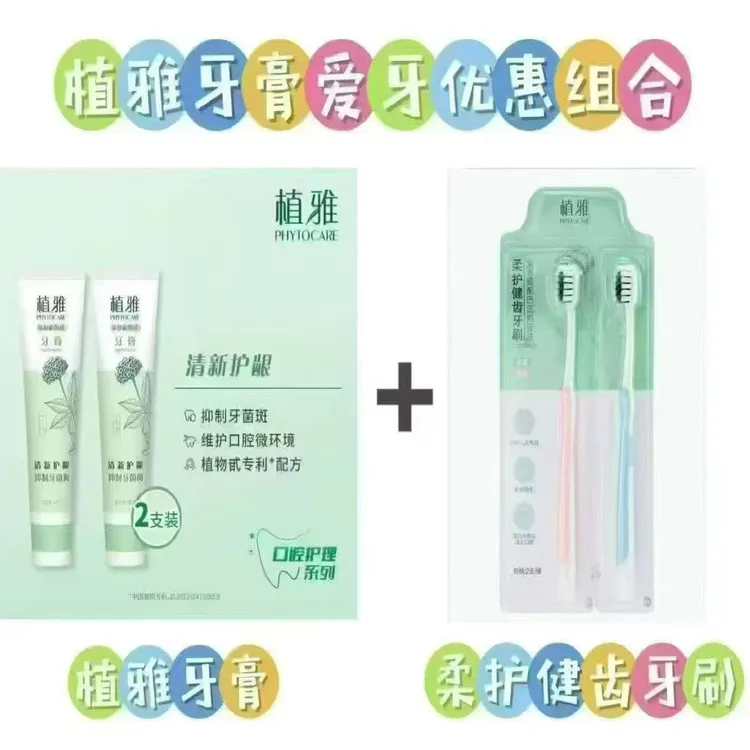 无限极植雅牙膏爱牙优惠组合