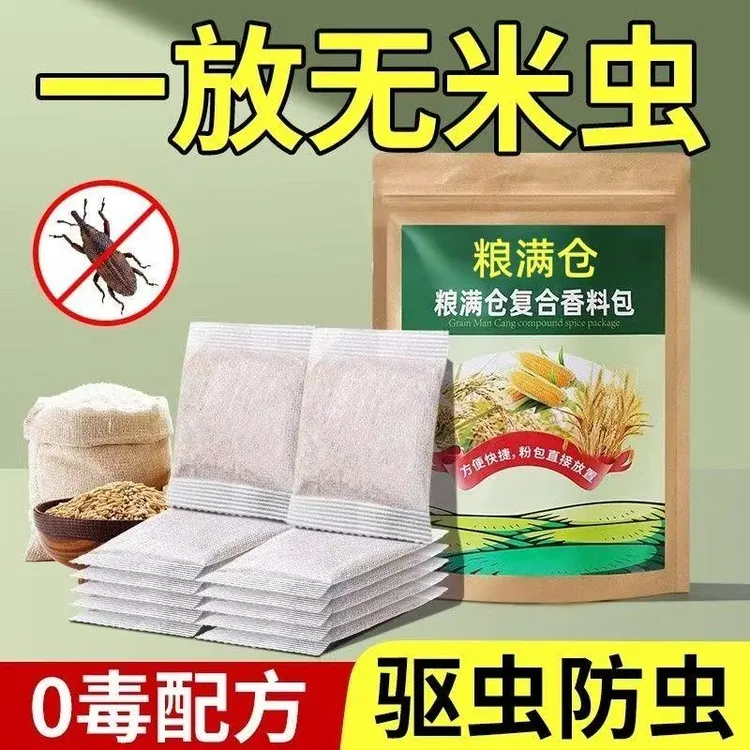 粮食储存防虫驱虫包人粮无害家用小麦虫米虫玉米面防虫粮仓专用