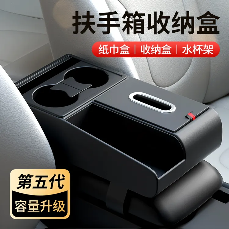 2025新款爆款扶手收纳盒车载纸巾盒高档多功能透气扶手箱保护套
