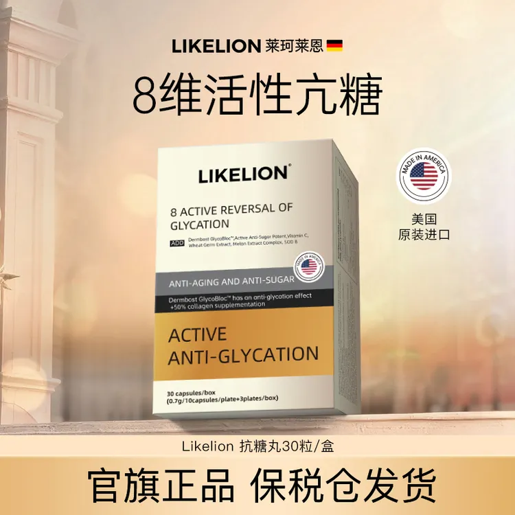 【数量加3拍】LIKELION抗糖丸 进口抗糖丸营养膳食光采管理30粒/盒
