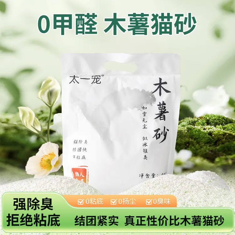 太一宠0甲醛除臭不粘底纯木薯猫砂