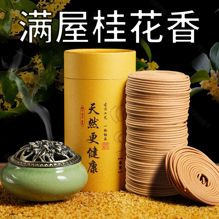 【天然香】栀子花香薰檀香熏香家用卧室内持久盘香沉香厕所卫生间驱
