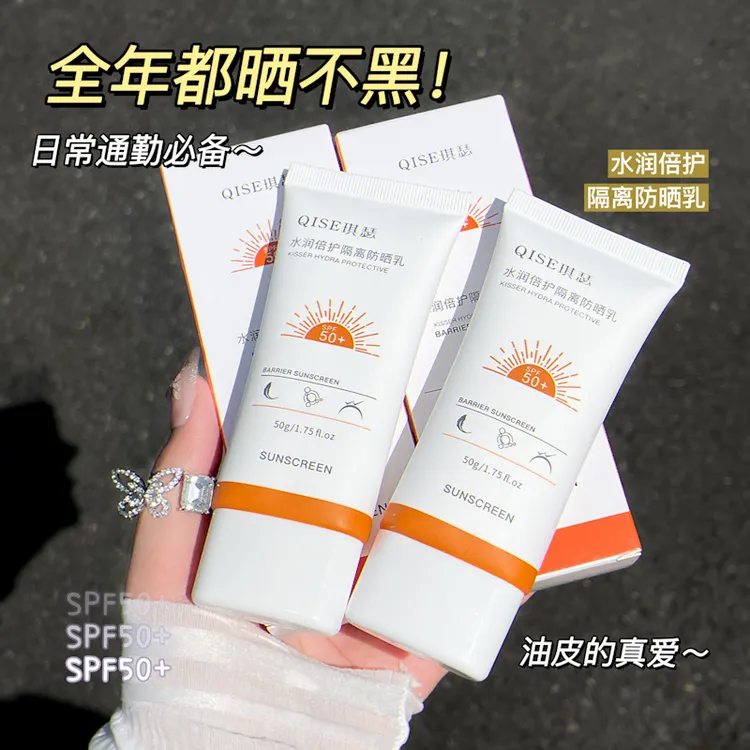 小白管高倍防晒霜50+防紫外线隔离霜防晒遮瑕三合一轻薄水感防晒