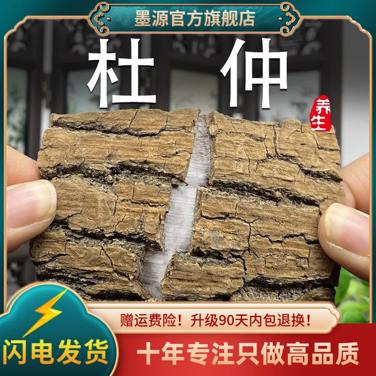 杜仲中药材正品生杜仲杜仲树皮老杜仲片肚仲茶非野生粉泡酒泡脚干