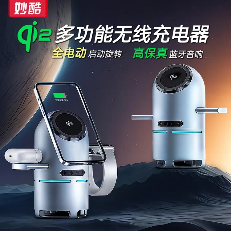 电动旋转音箱版磁吸无线充电器Qi2快充适用苹果手机手表充电支架